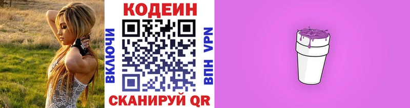 Кодеиновый сироп Lean Purple Drank  дарк нет клад  Горно-Алтайск 